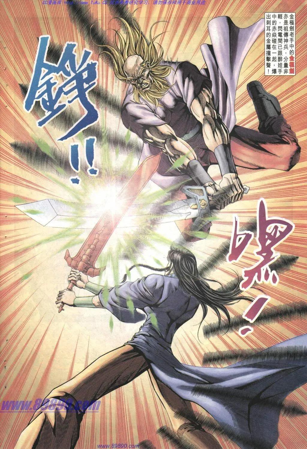 舊著醉拳 - 第1003卷 - 4