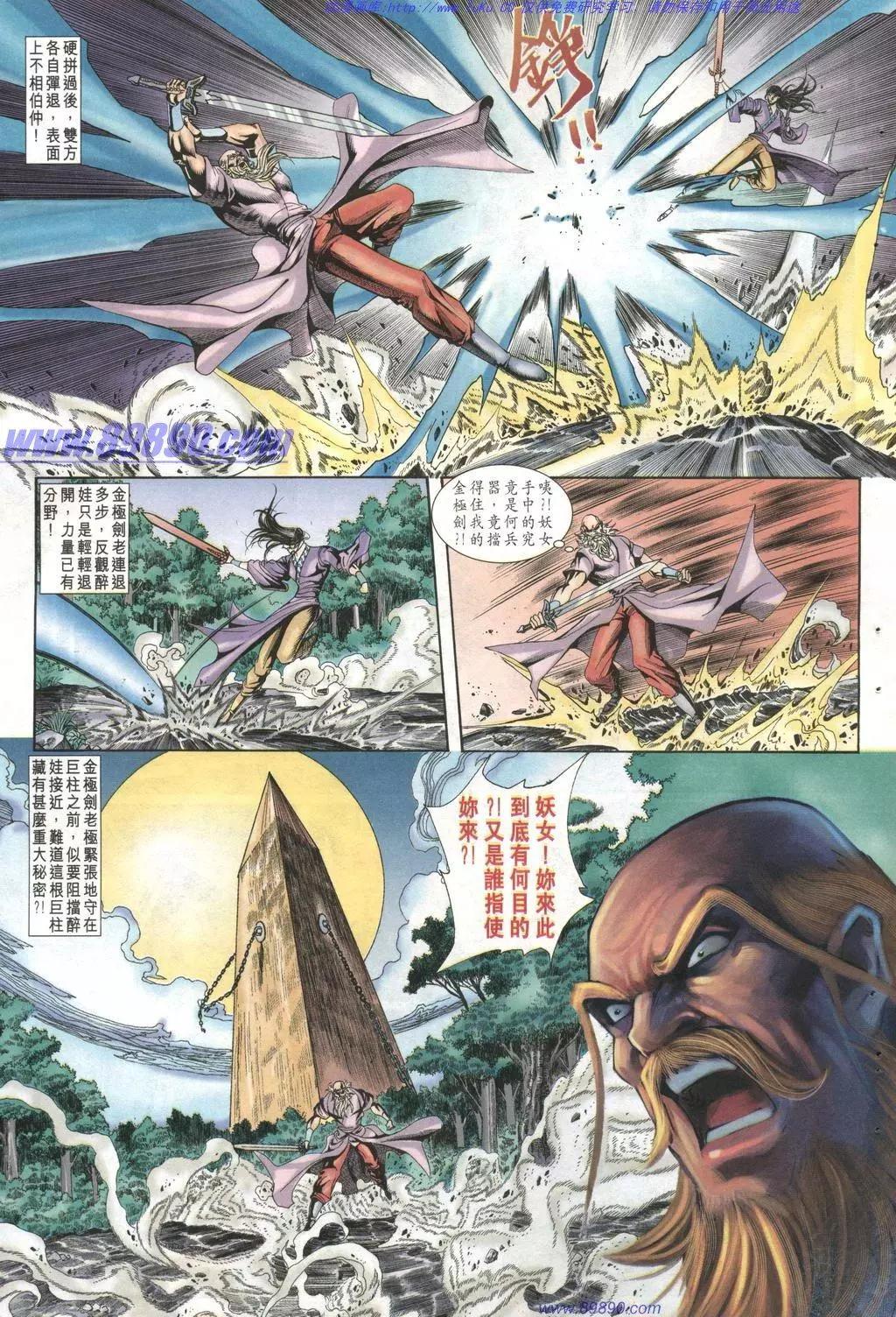舊著醉拳 - 第1003卷 - 5