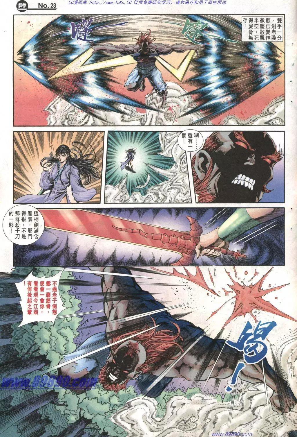 舊著醉拳 - 第1003卷 - 5