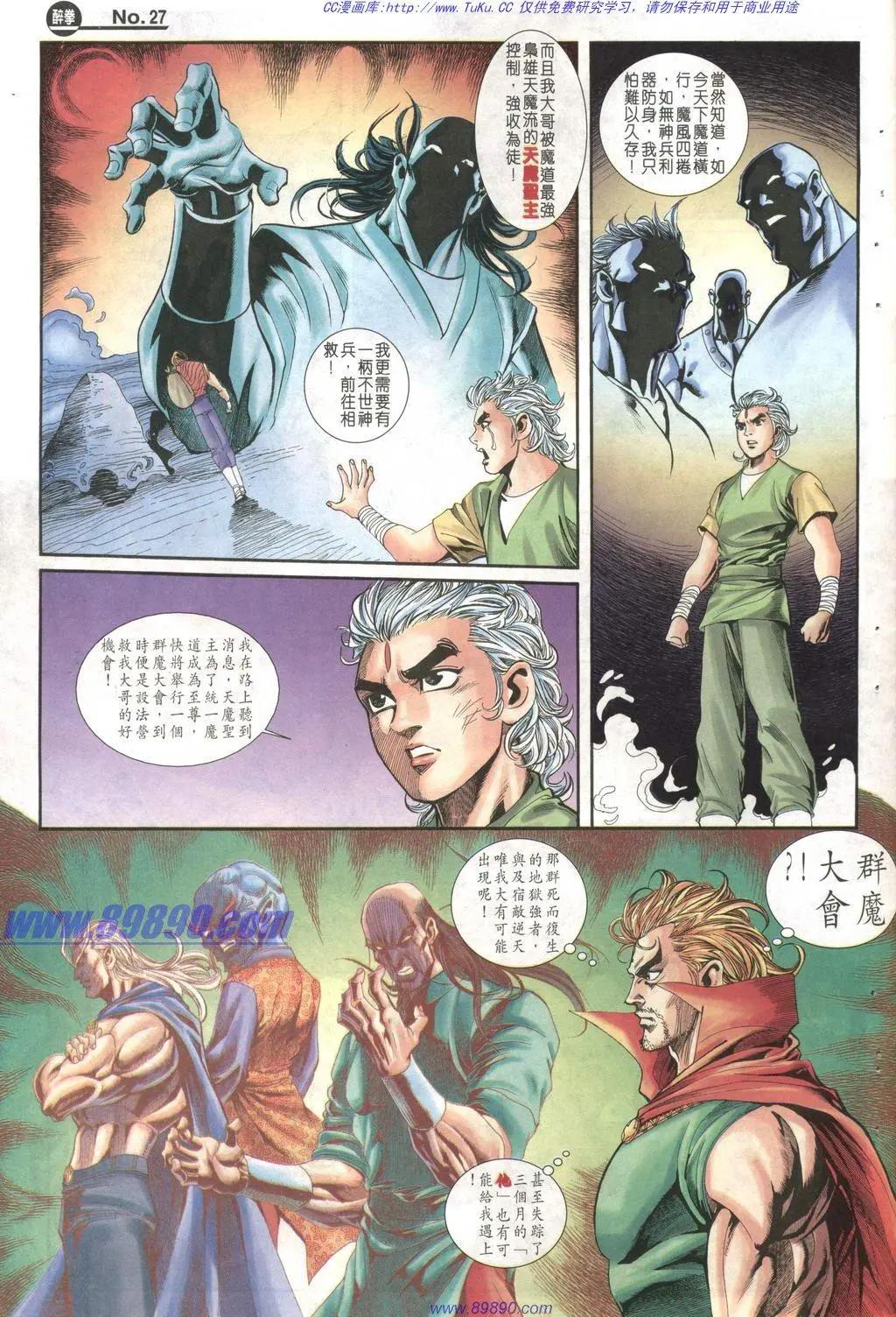 舊著醉拳 - 第1003卷 - 3