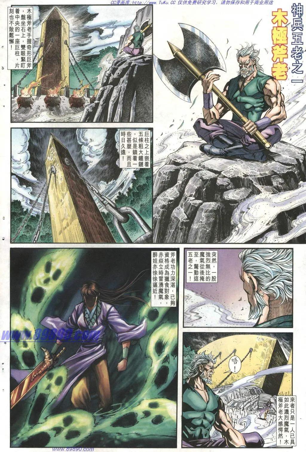舊著醉拳 - 第1003卷 - 4