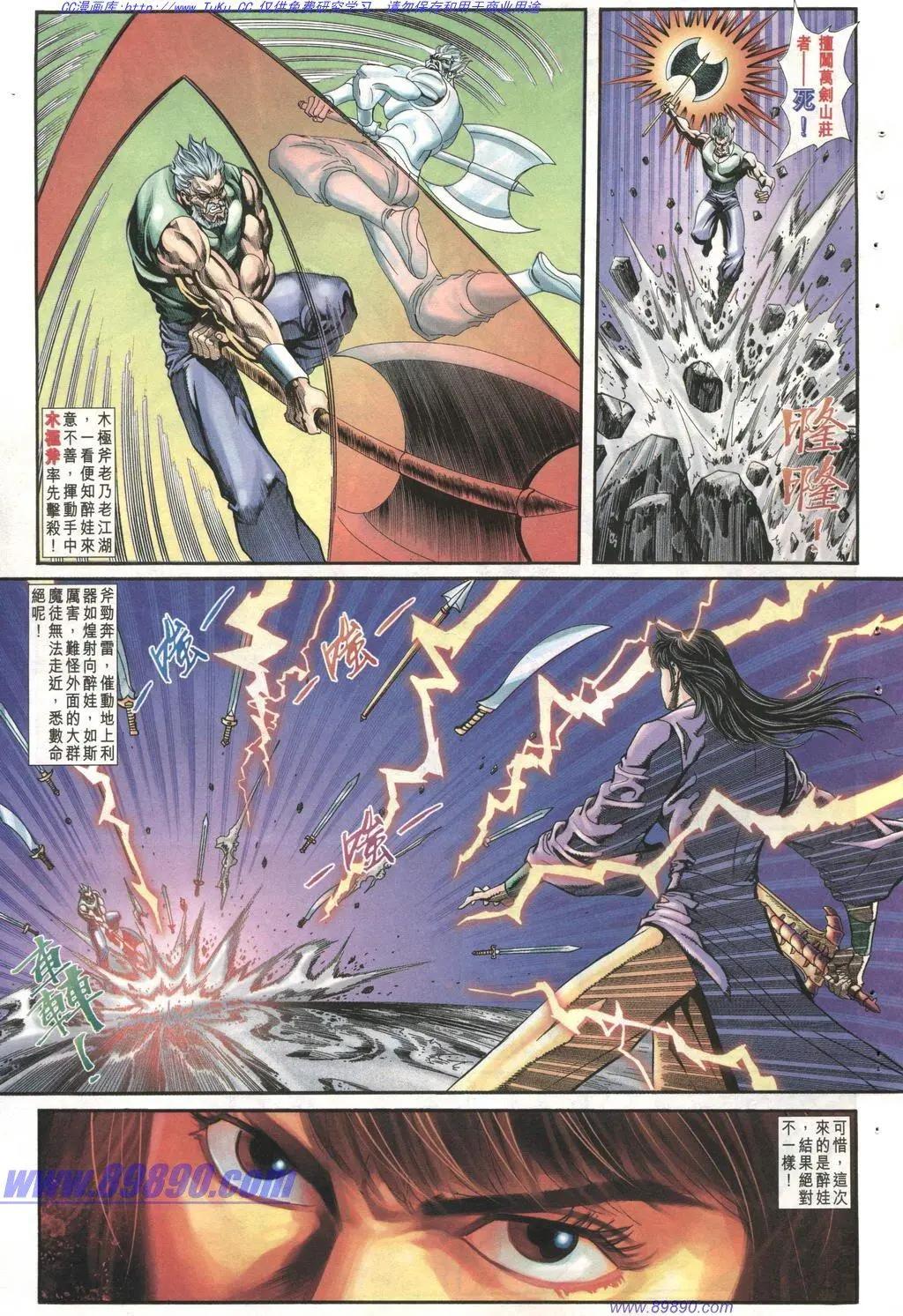 舊著醉拳 - 第1003卷 - 5