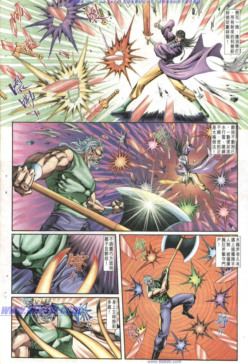 舊著醉拳 - 第1003卷 - 6
