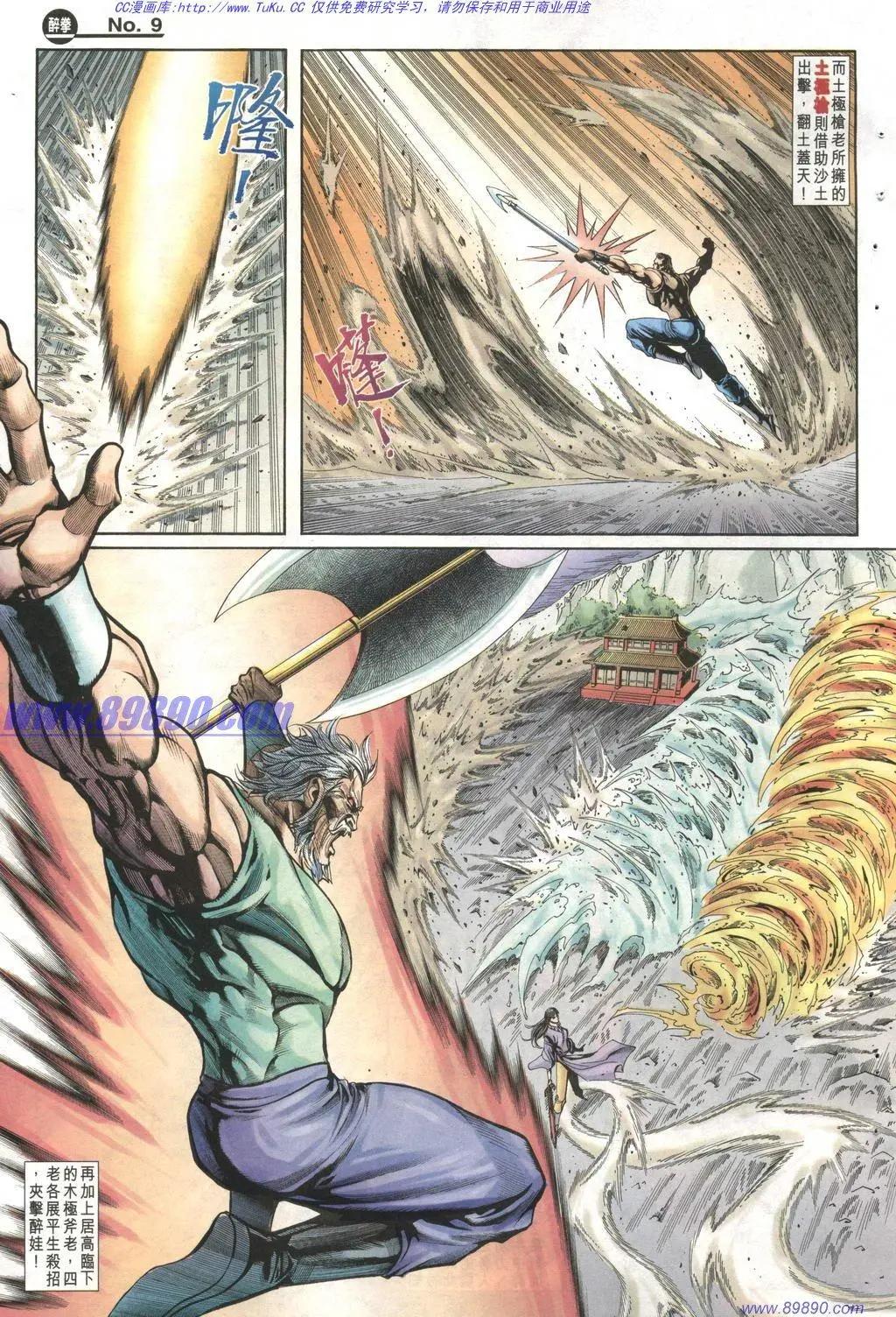 舊著醉拳 - 第1003卷 - 3