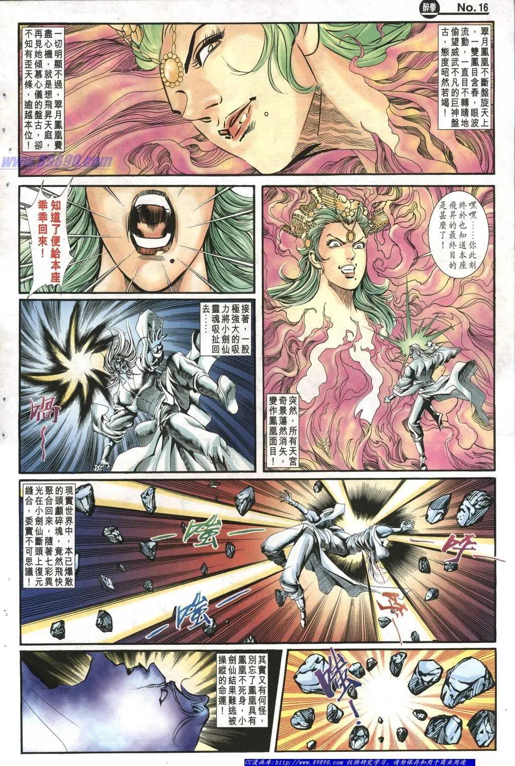 舊著醉拳 - 第1007卷 - 4