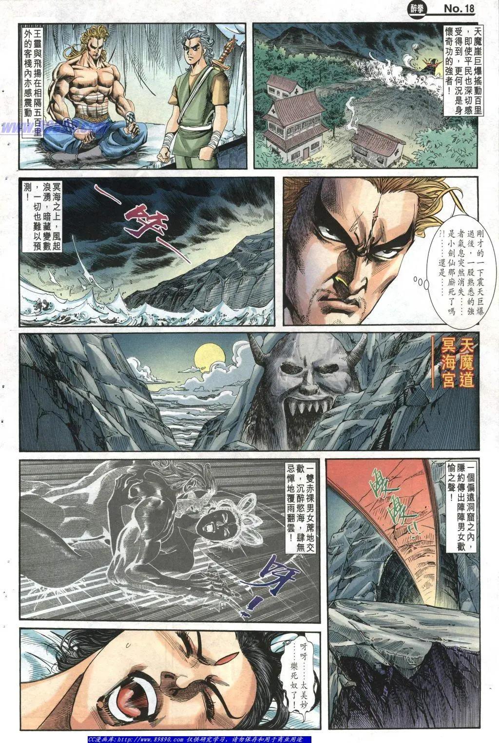 舊著醉拳 - 第1007卷 - 6