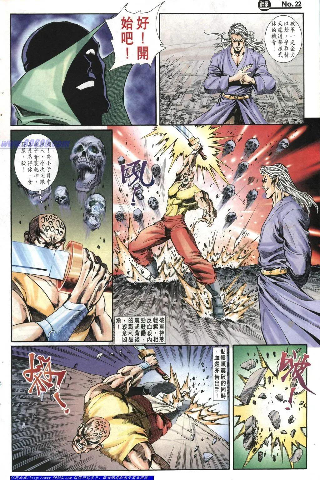 舊著醉拳 - 第1007卷 - 4