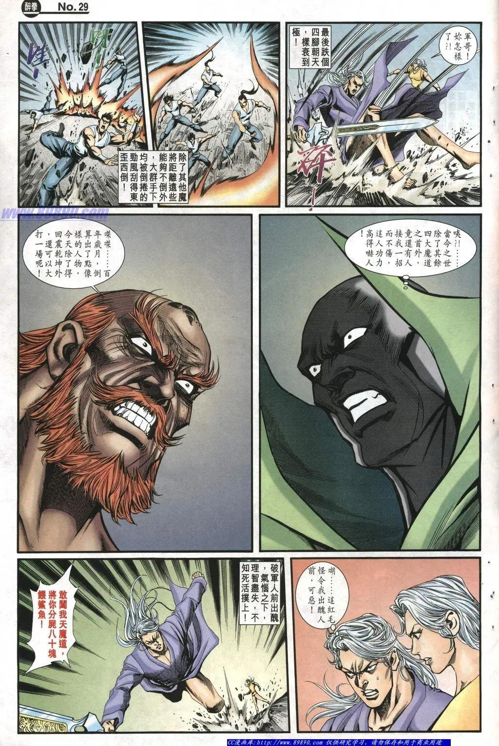 舊著醉拳 - 第1007卷 - 5