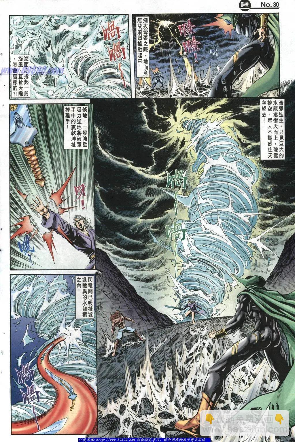 舊著醉拳 - 第1007卷 - 6