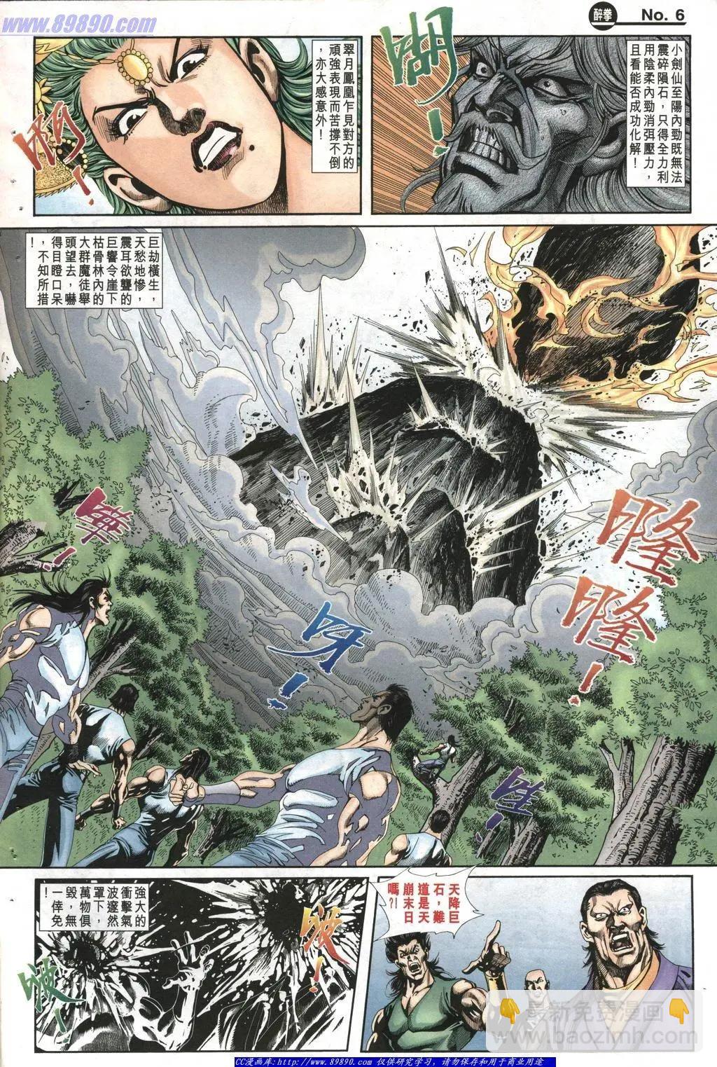 舊著醉拳 - 第1007卷 - 6