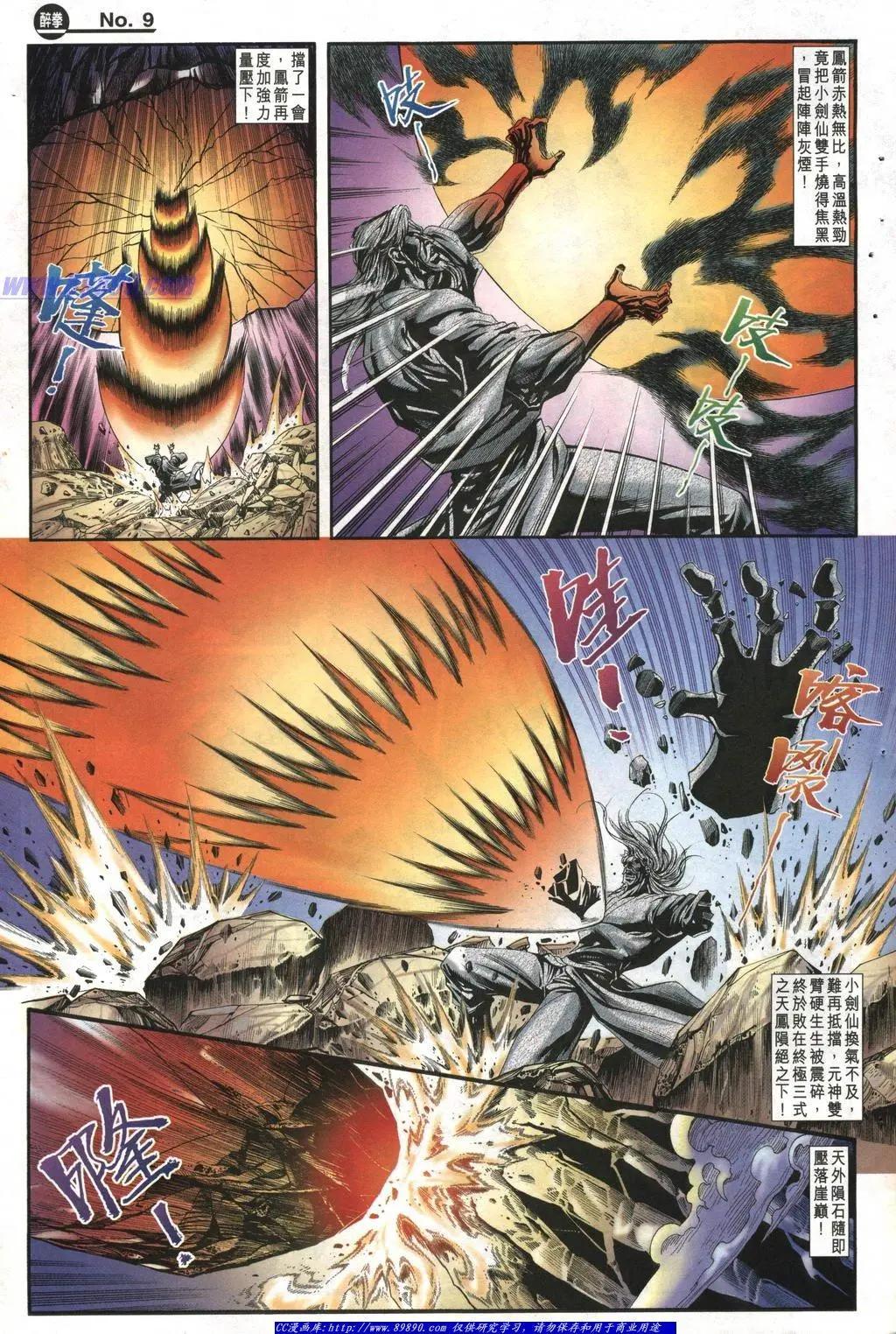 舊著醉拳 - 第1007卷 - 3