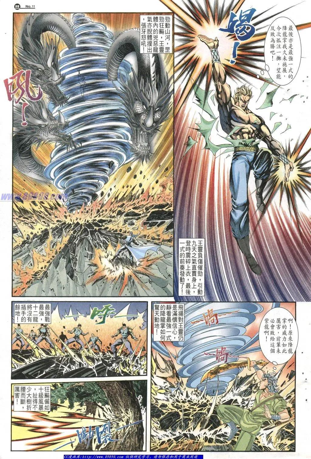 舊著醉拳 - 第1011卷 - 5