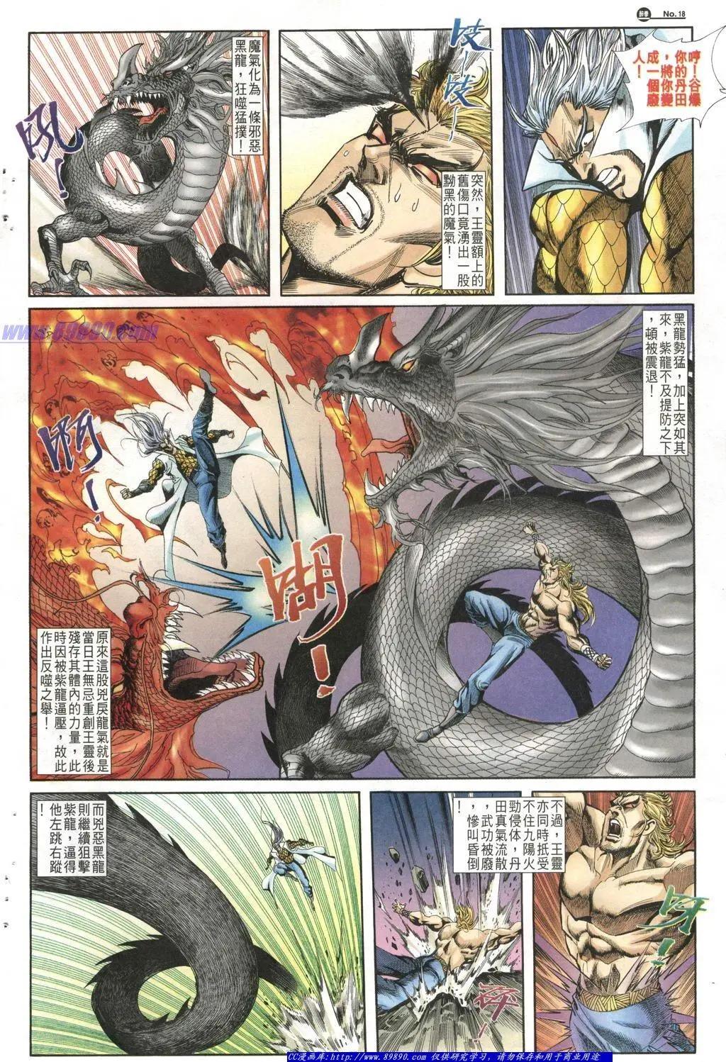 舊著醉拳 - 第1011卷 - 6