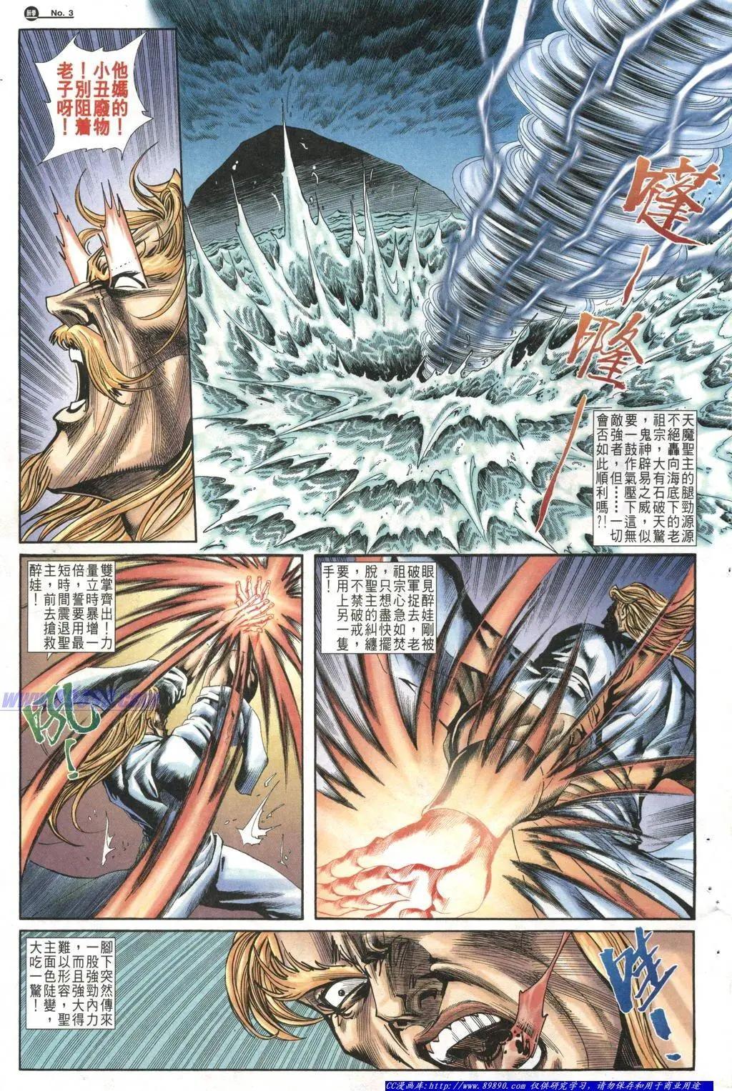 舊著醉拳 - 第1011卷 - 3