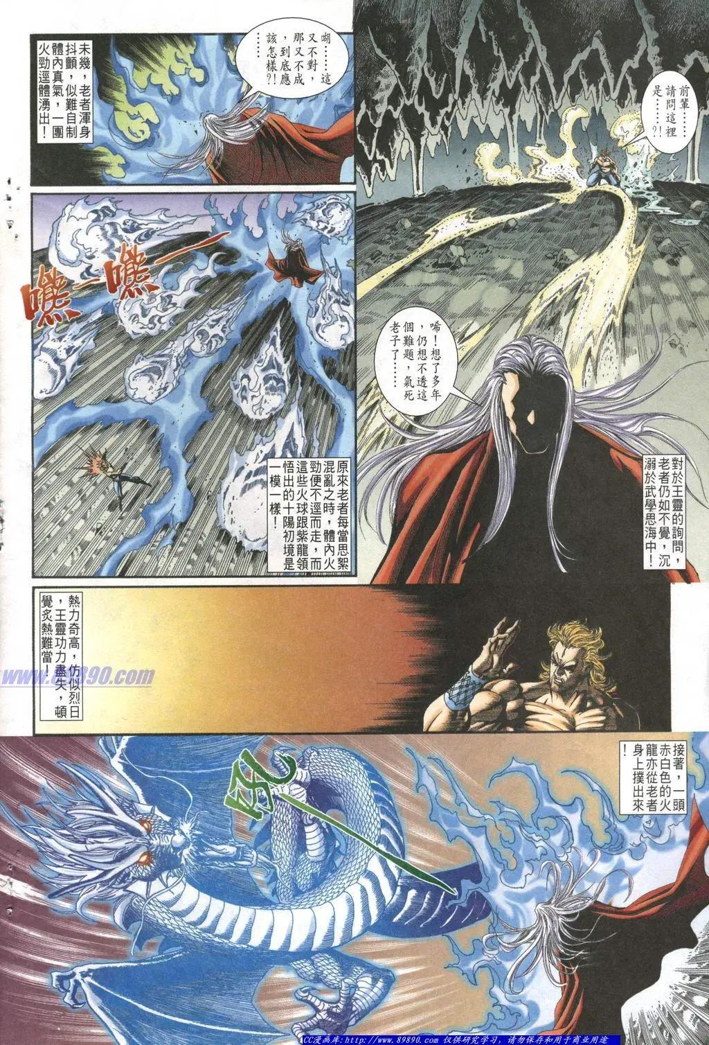 舊著醉拳 - 第1011卷 - 6