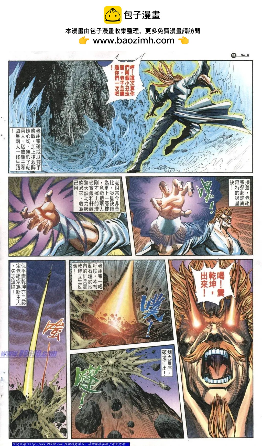 舊著醉拳 - 第1011卷 - 6
