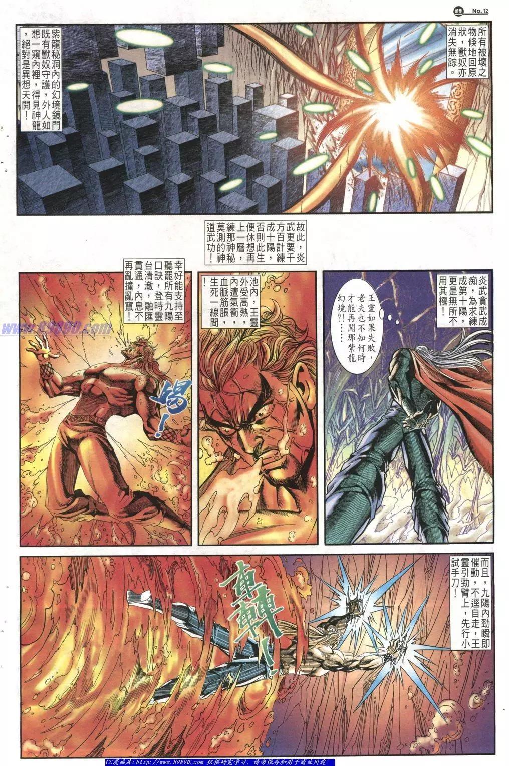 舊著醉拳 - 第1013卷 - 6
