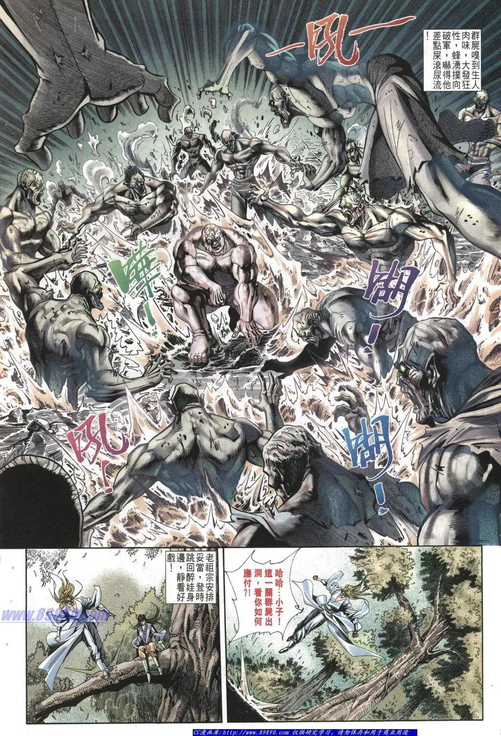 舊著醉拳 - 第1013卷 - 6