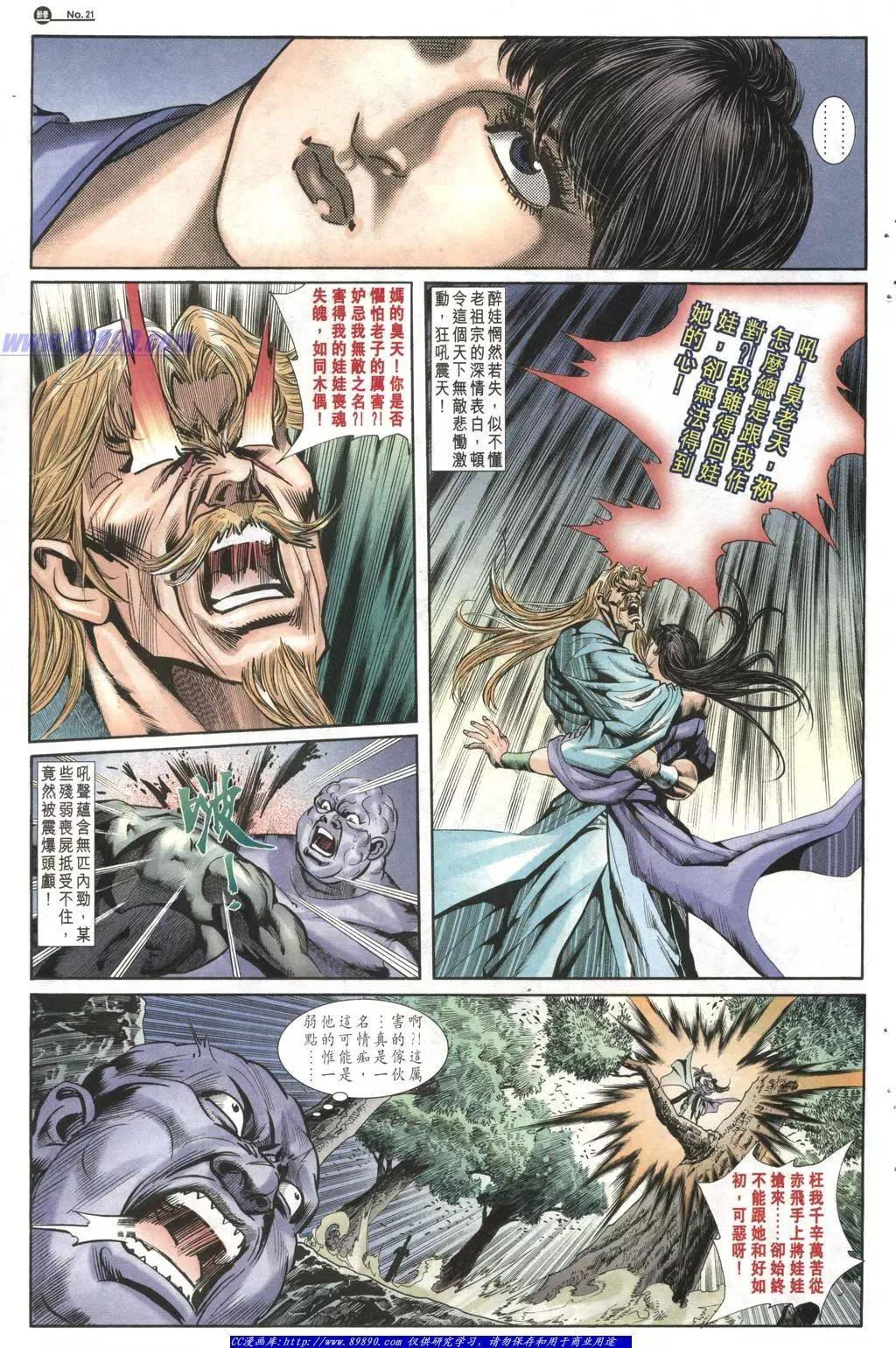 舊著醉拳 - 第1013卷 - 3