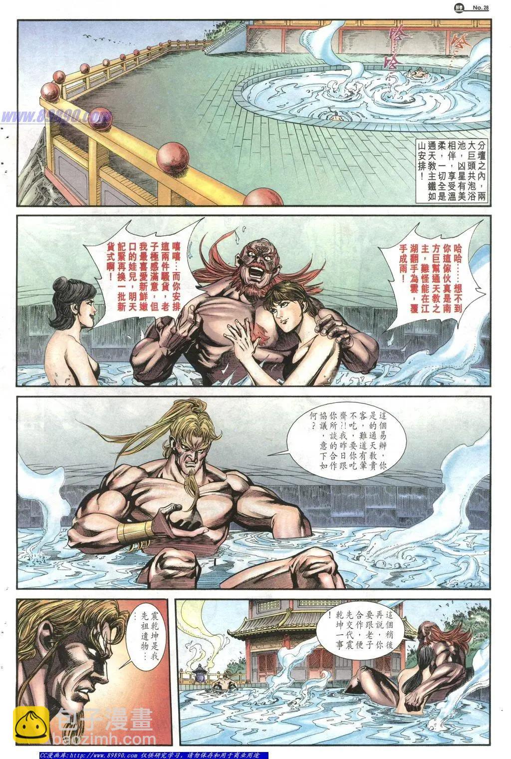 舊著醉拳 - 第1013卷 - 4