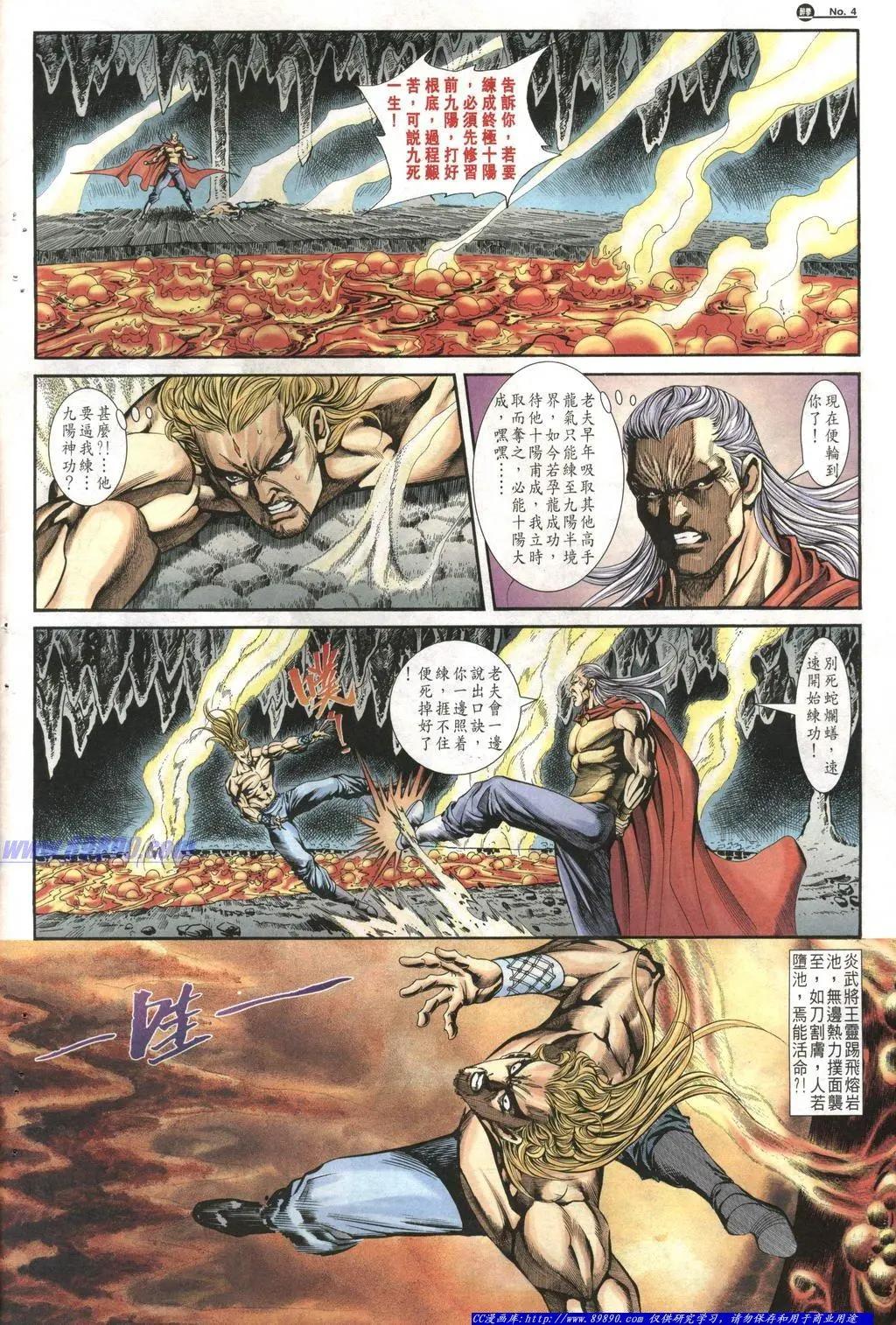 舊著醉拳 - 第1013卷 - 4