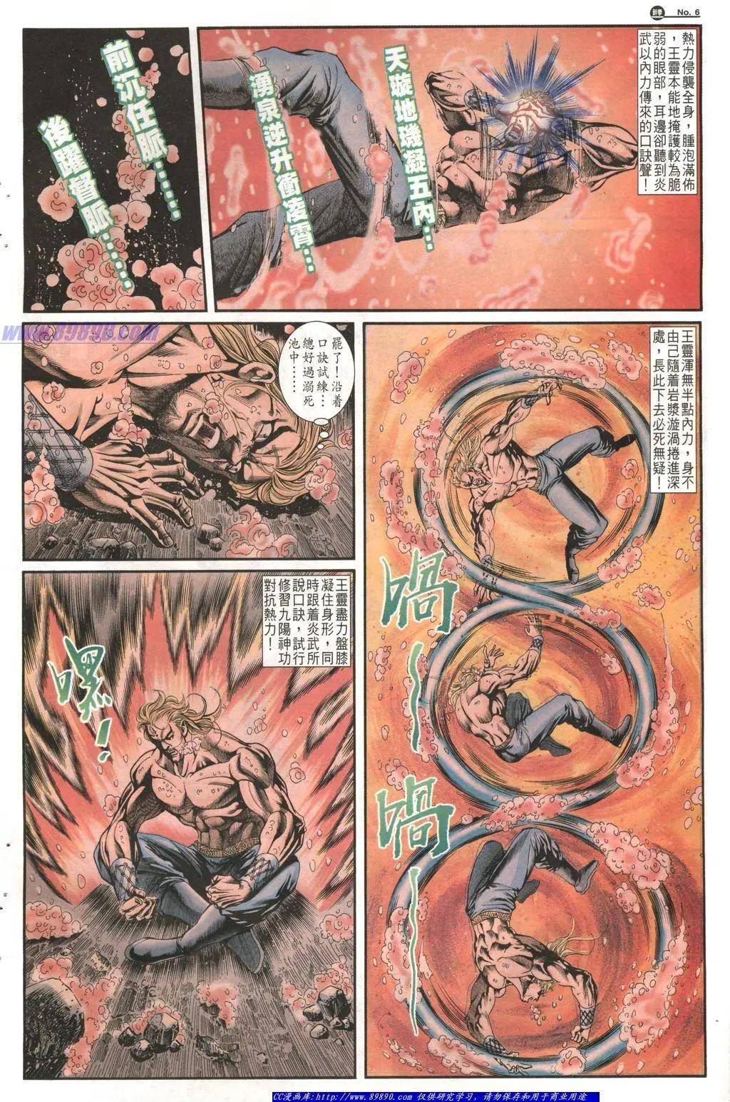 舊著醉拳 - 第1013卷 - 6