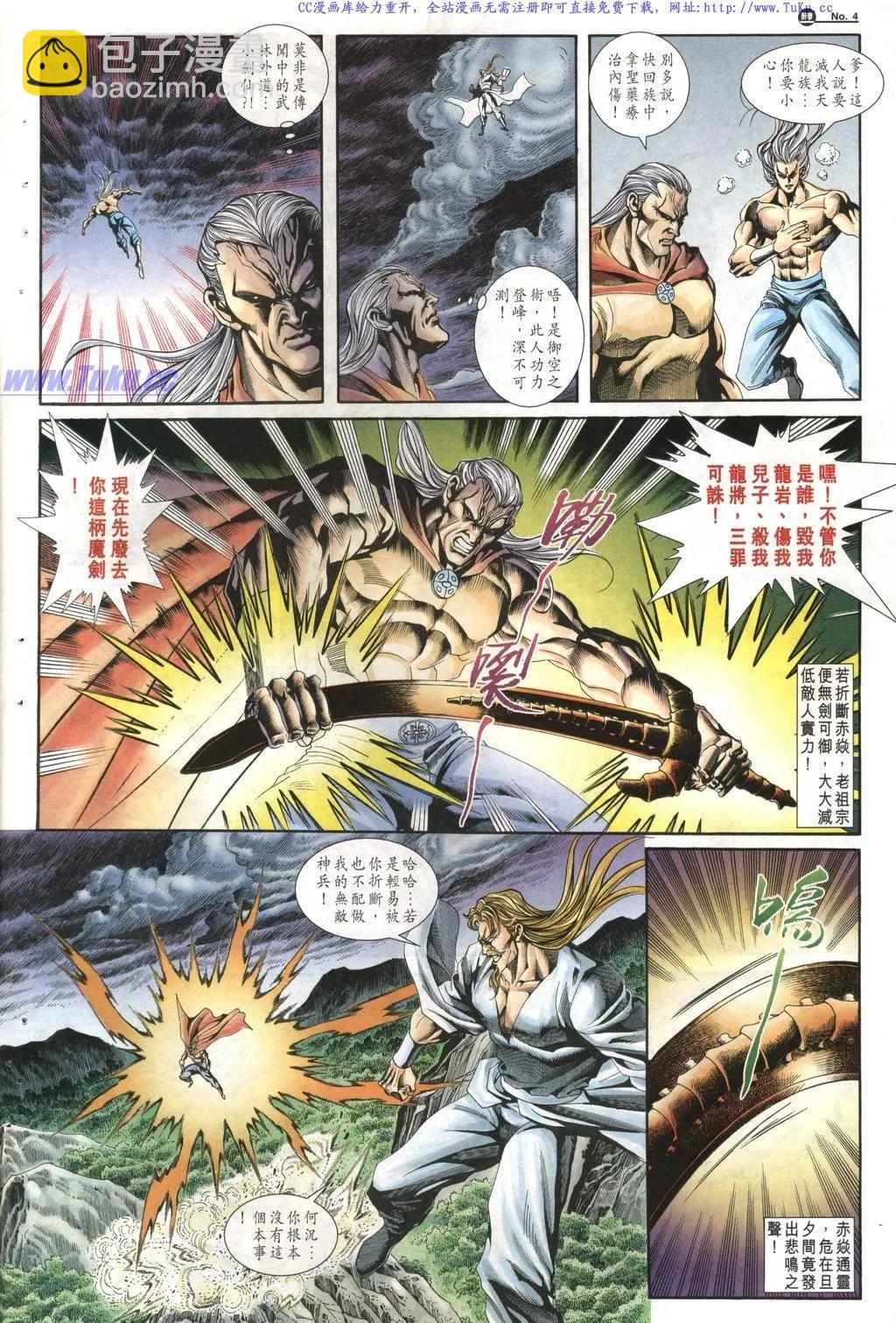 舊著醉拳 - 第1018卷 - 4