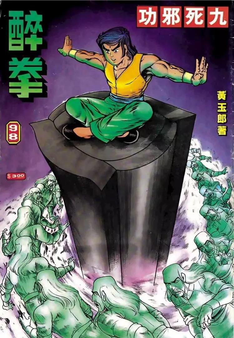 舊著醉拳 - 第098卷 - 1