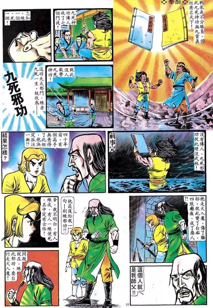舊著醉拳 - 第098卷 - 4