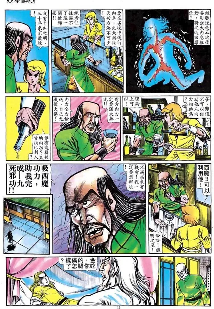 舊著醉拳 - 第098卷 - 5