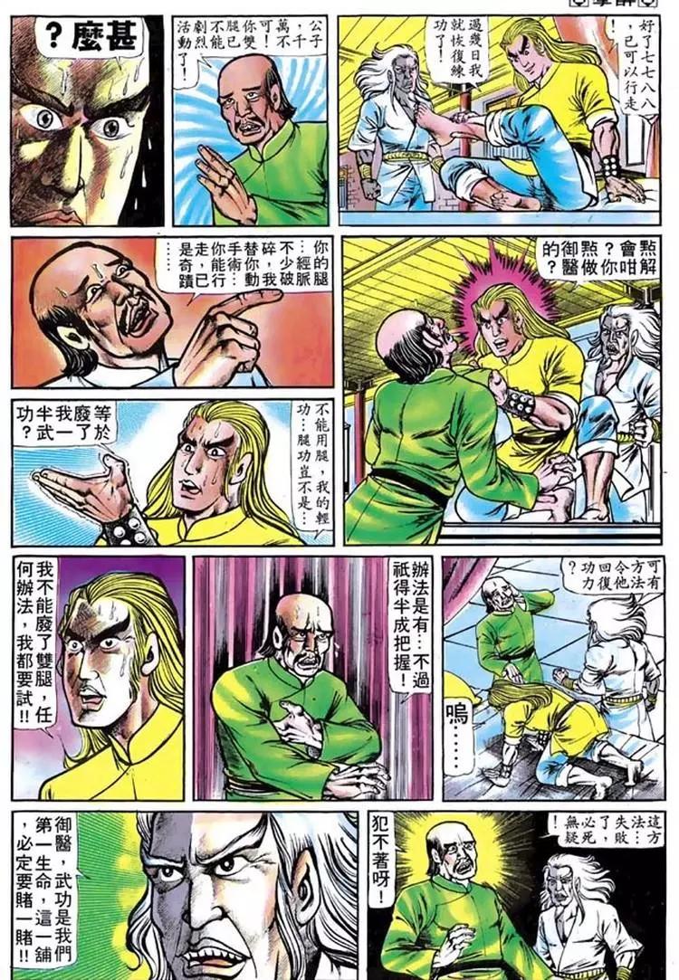 舊著醉拳 - 第098卷 - 6