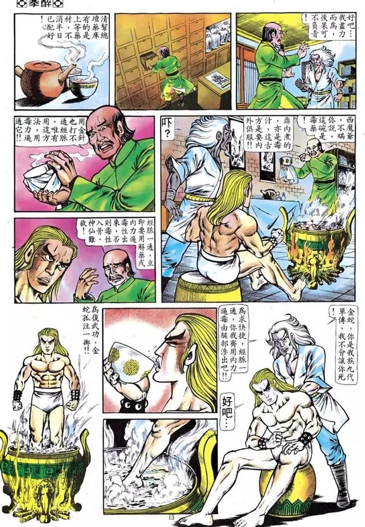 舊著醉拳 - 第098卷 - 1