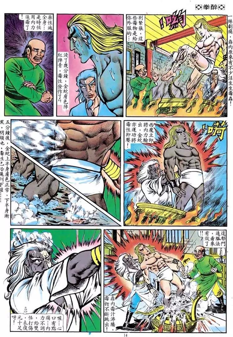 舊著醉拳 - 第098卷 - 2