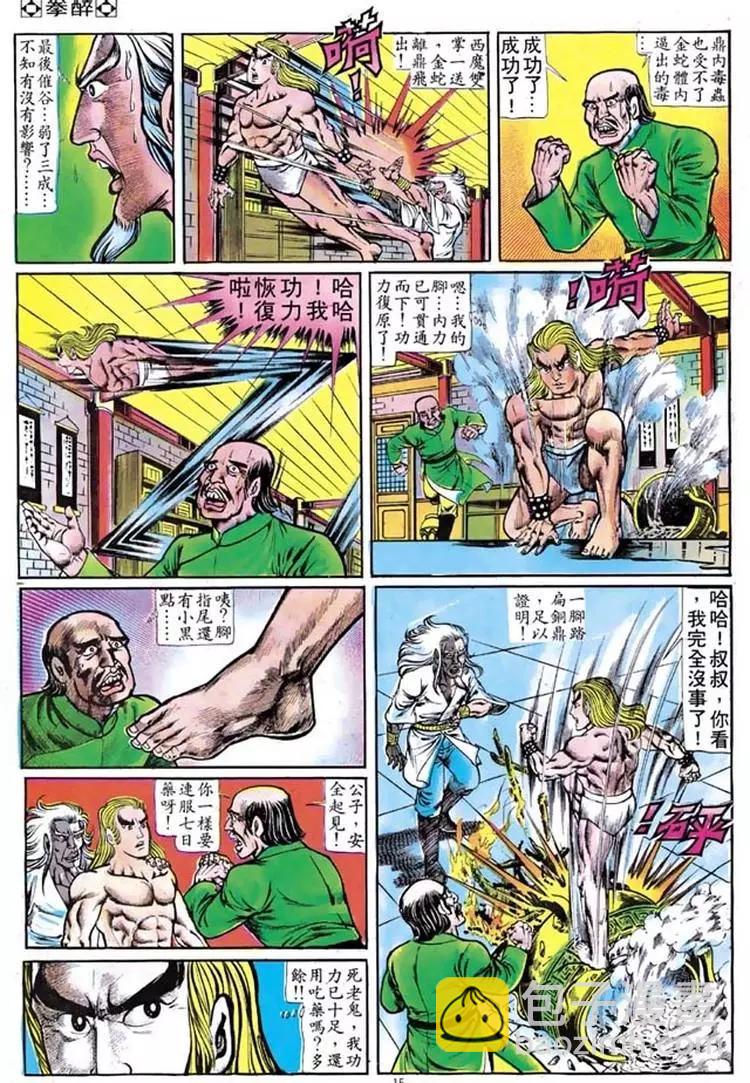 舊著醉拳 - 第098卷 - 3