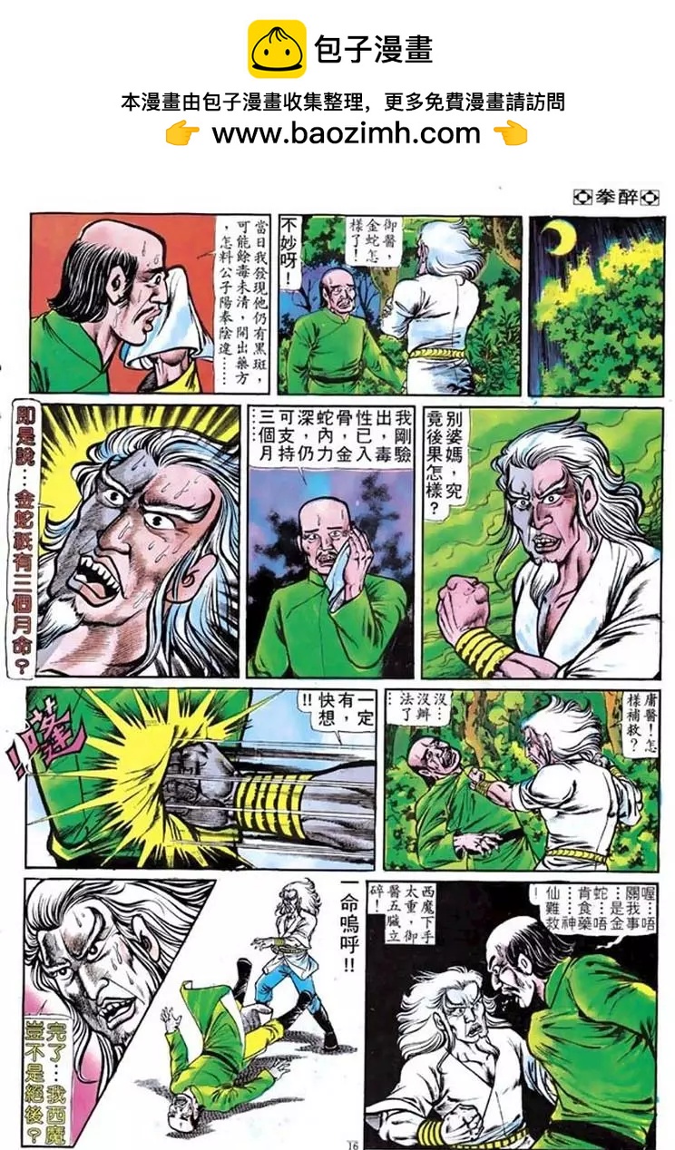 舊著醉拳 - 第098卷 - 4