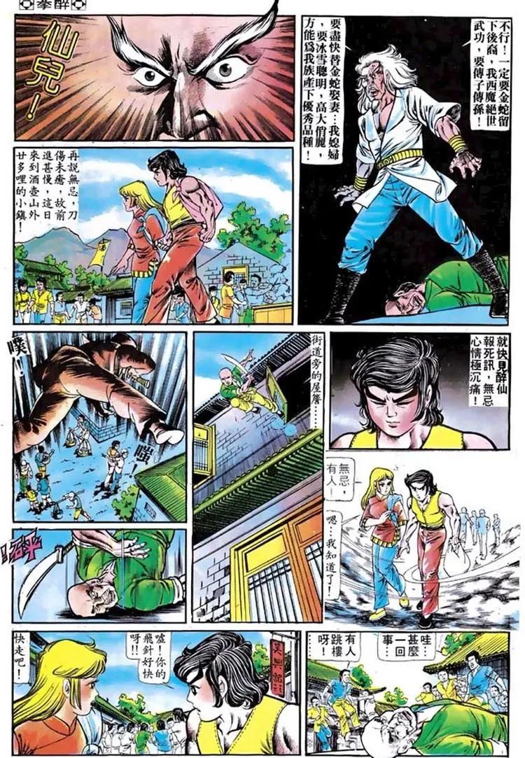 舊著醉拳 - 第098卷 - 5