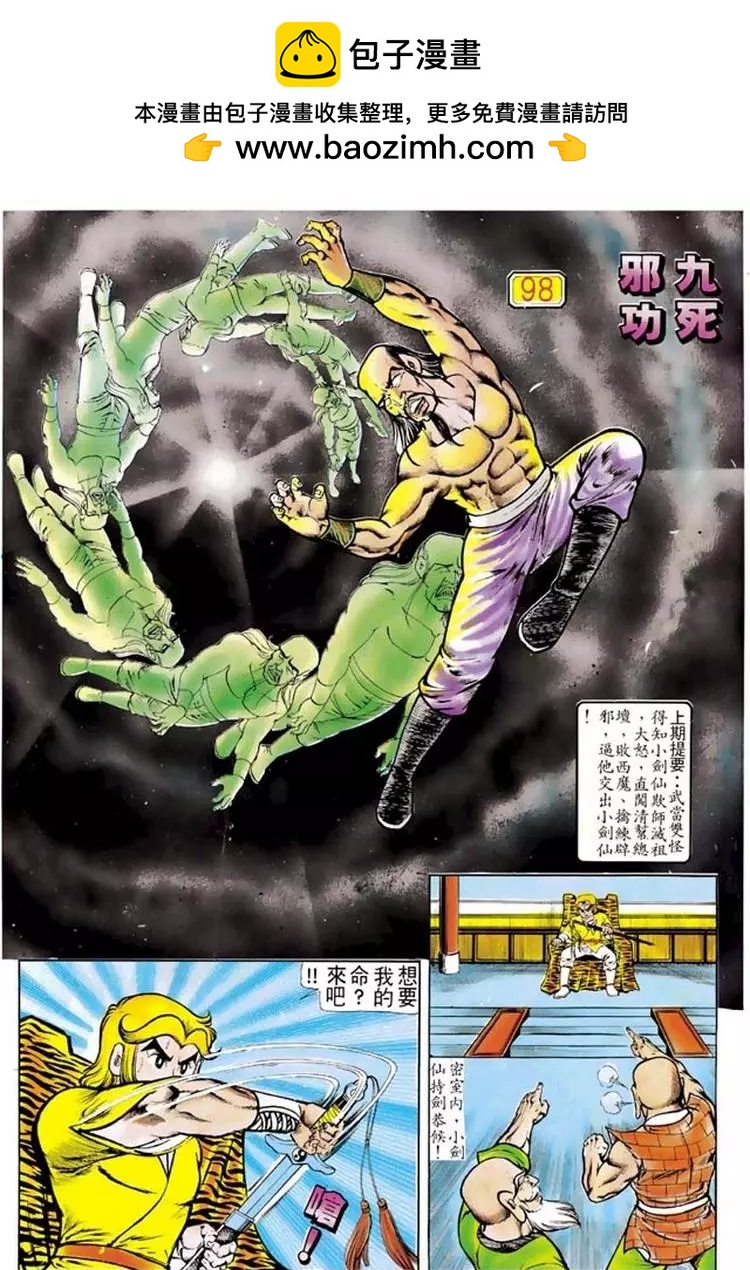 舊著醉拳 - 第098卷 - 2