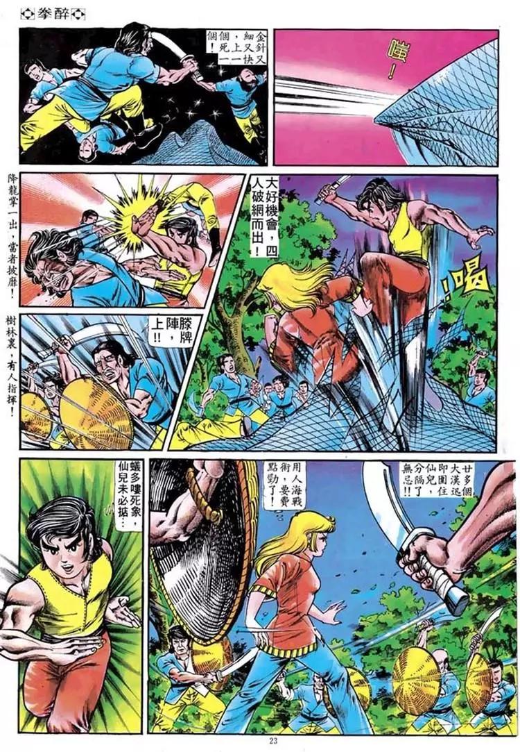 舊著醉拳 - 第098卷 - 3