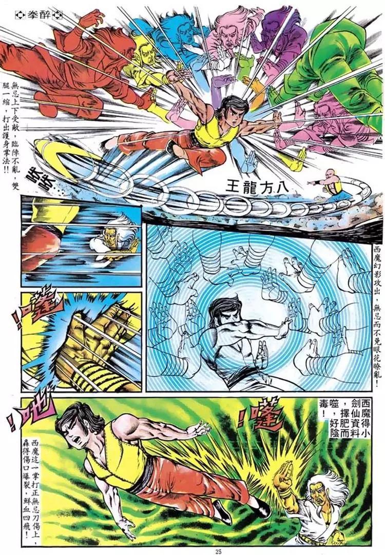 舊著醉拳 - 第098卷 - 5
