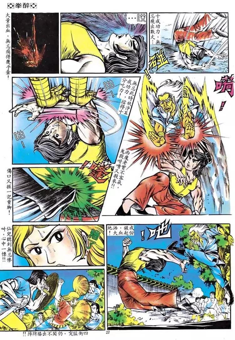 舊著醉拳 - 第098卷 - 6