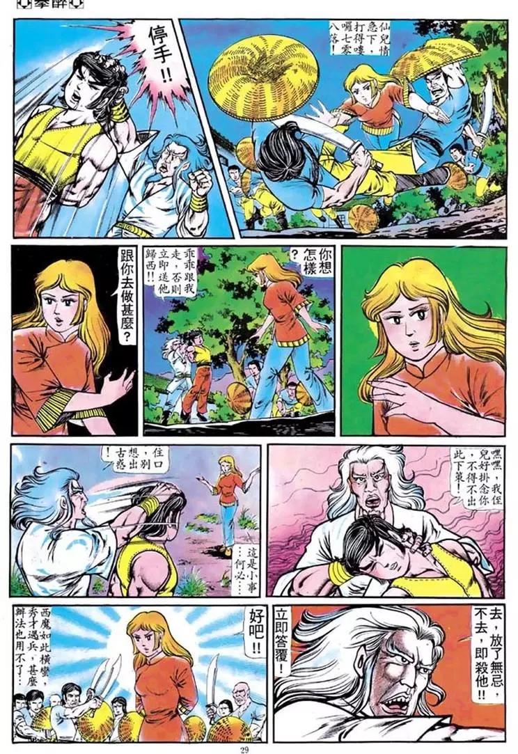 舊著醉拳 - 第098卷 - 2