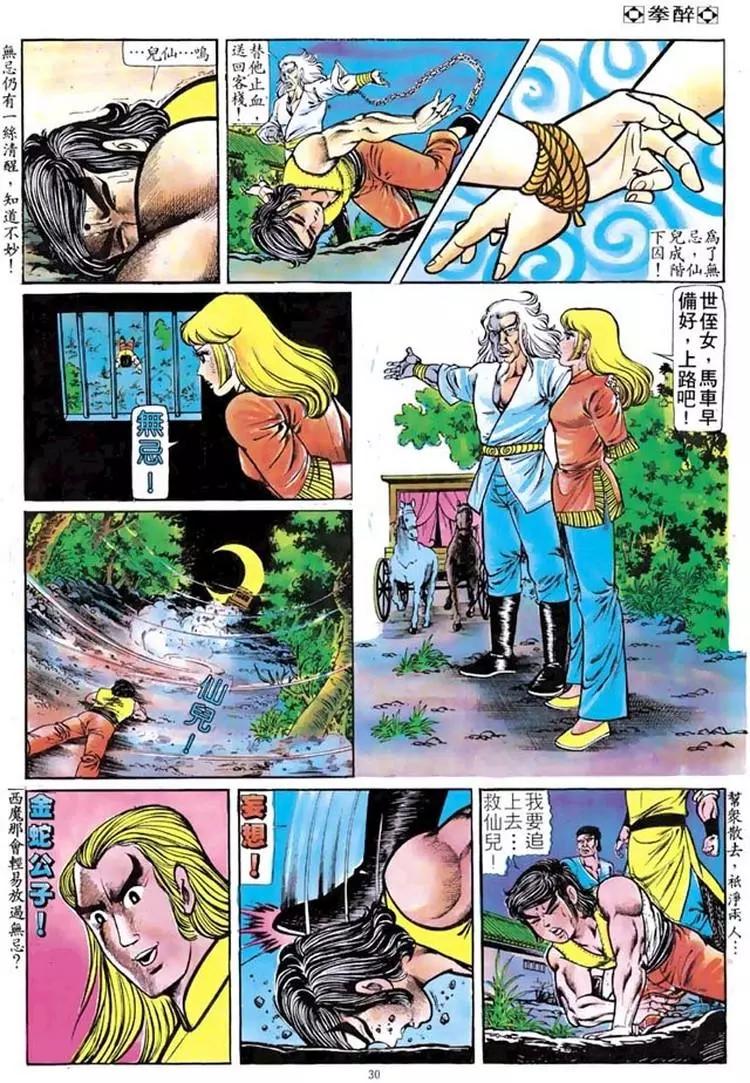 舊著醉拳 - 第098卷 - 3