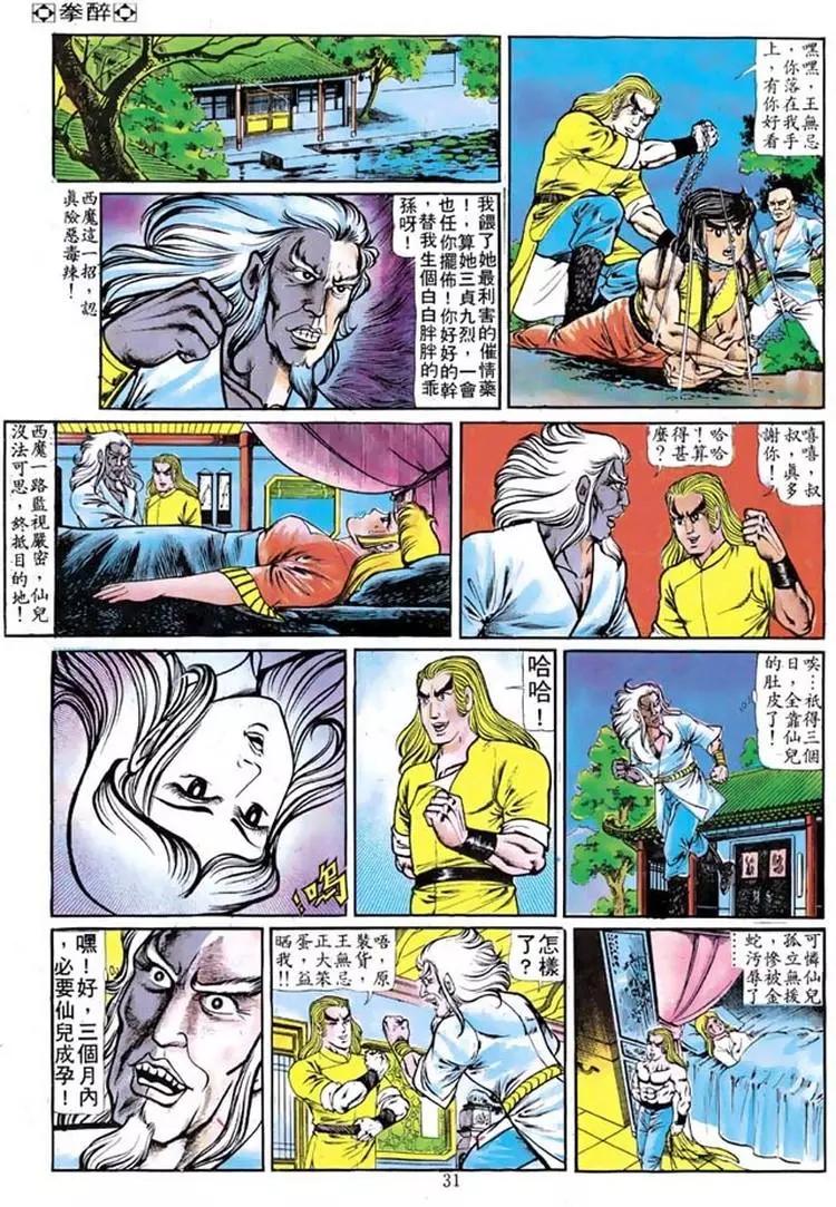 舊著醉拳 - 第098卷 - 4