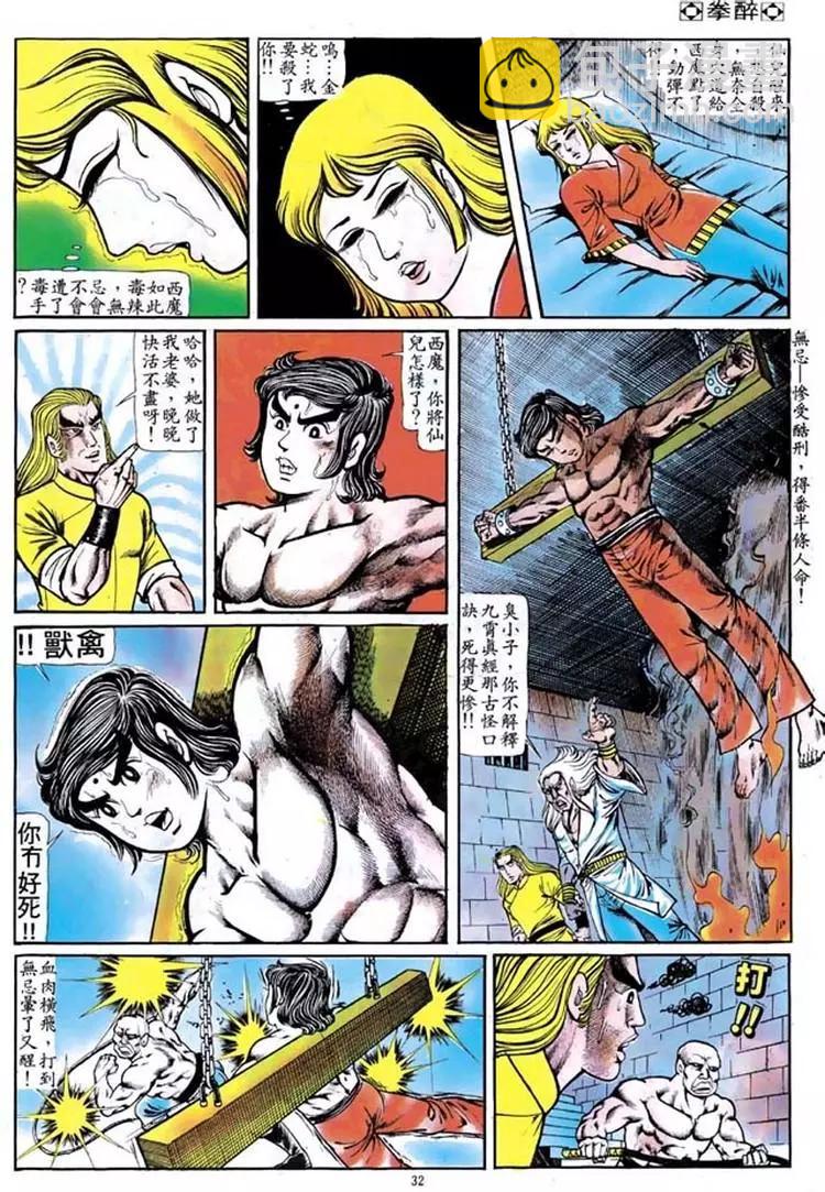舊著醉拳 - 第098卷 - 5