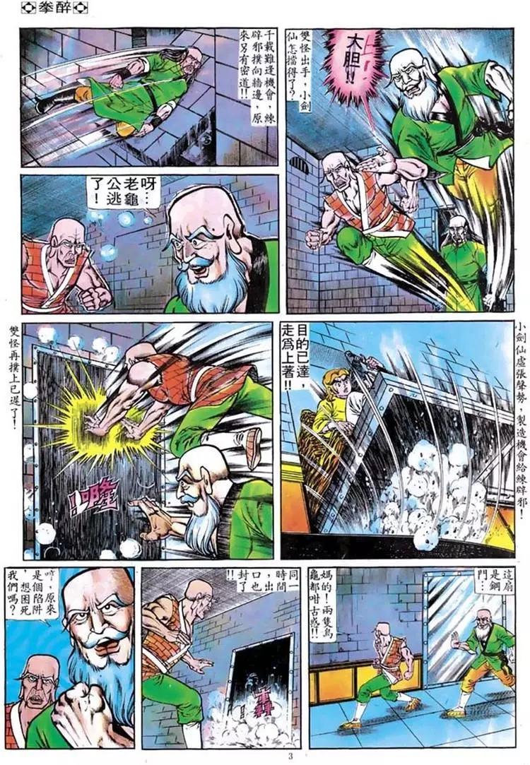 舊著醉拳 - 第098卷 - 3