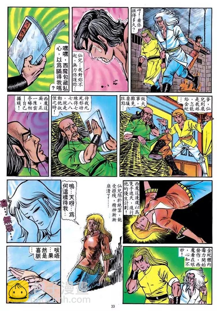 舊著醉拳 - 第098卷 - 6
