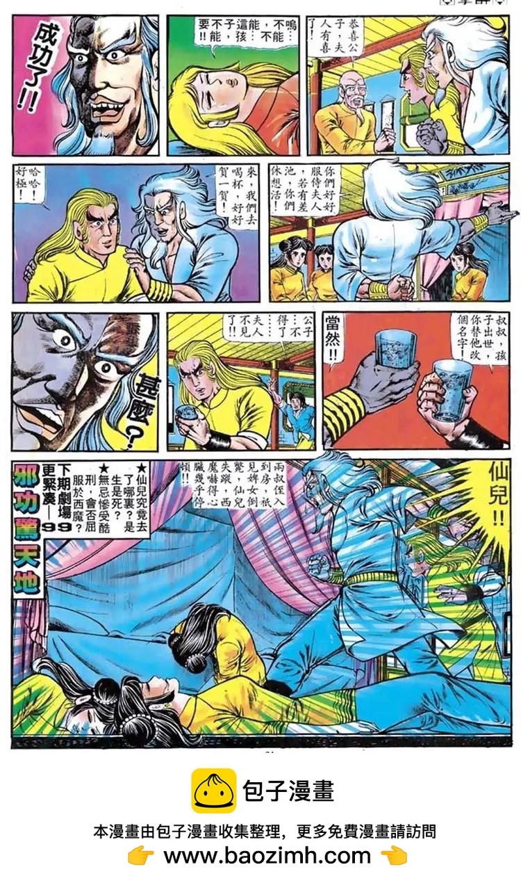 舊著醉拳 - 第098卷 - 1