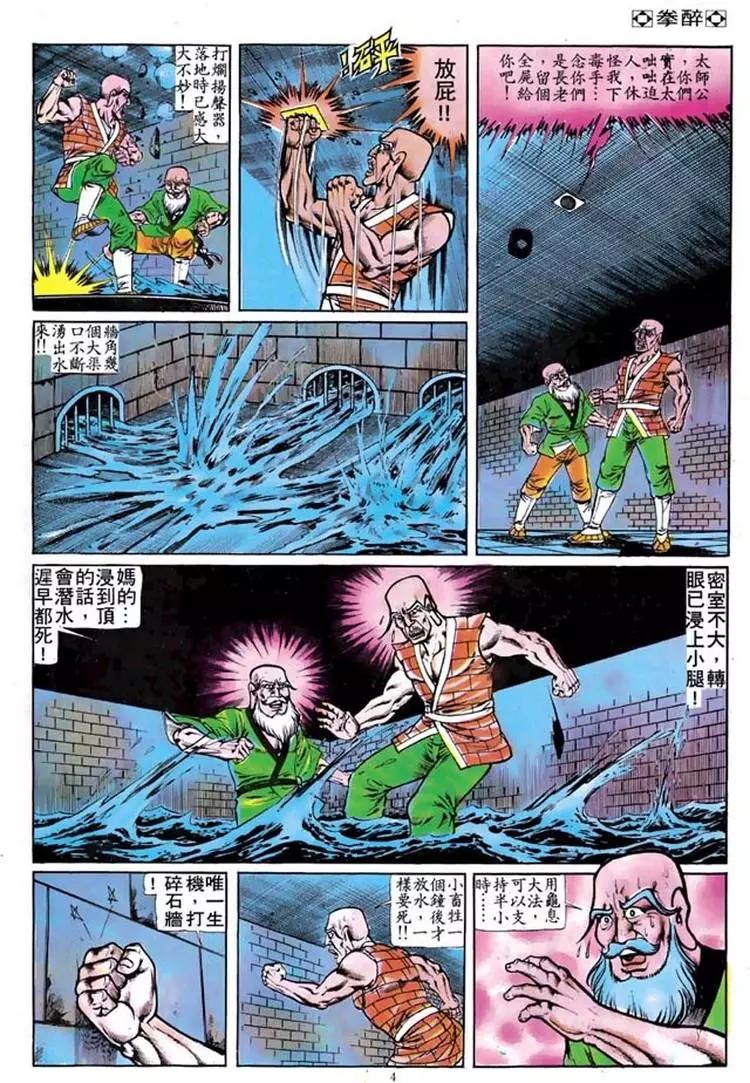 舊著醉拳 - 第098卷 - 4