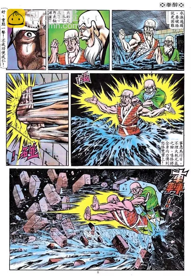 舊著醉拳 - 第098卷 - 6