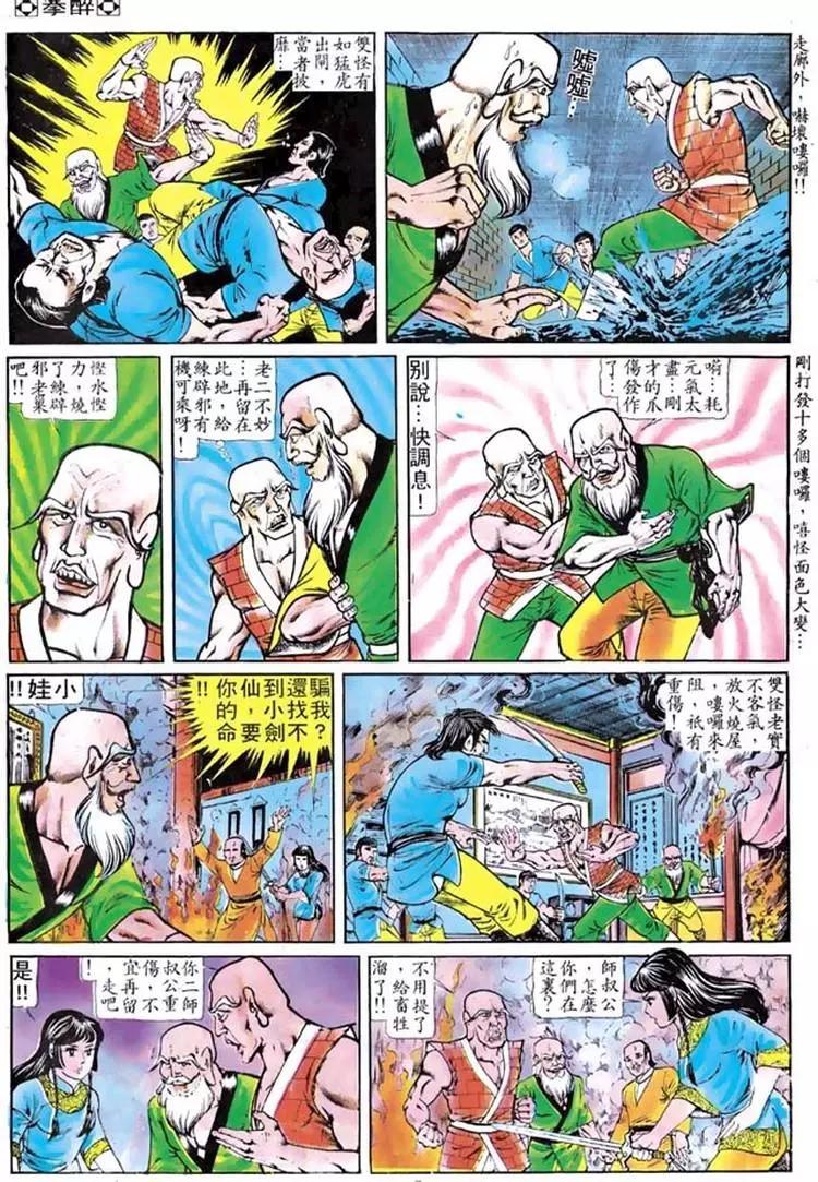 舊著醉拳 - 第098卷 - 1